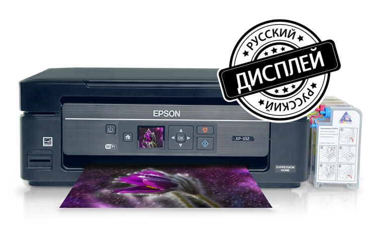  МФУ Epson Expression Home XP-332 с СНПЧ и чернилами