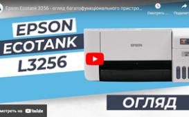 Epson Ecotank 3256 - огляд багатофункціонального пристрою