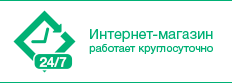 Работаем 24/7