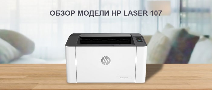 HP Laser 107-4-min