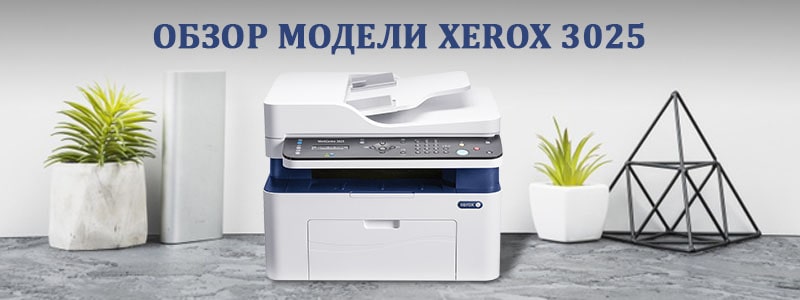 xerox 3025-4-min