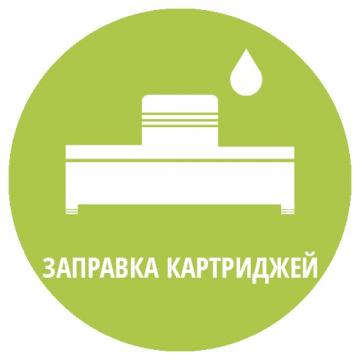 Как заправить картридж HP самостоятельно? Как заправить картридж HP самостоятельно?