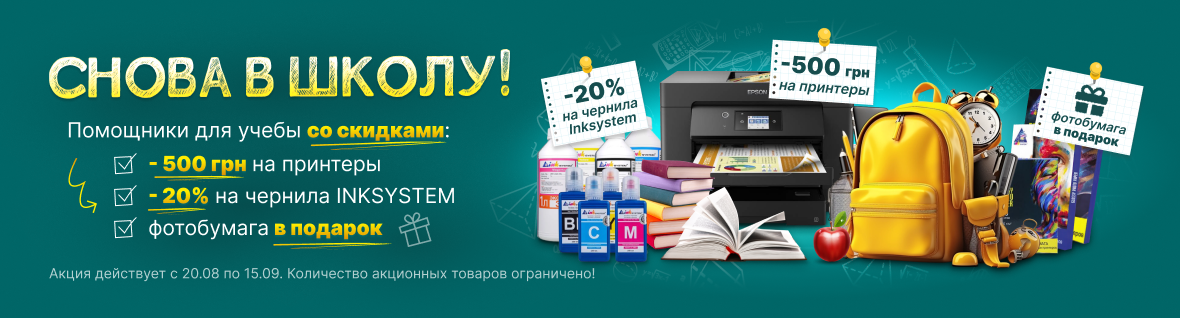 Снова в школу!