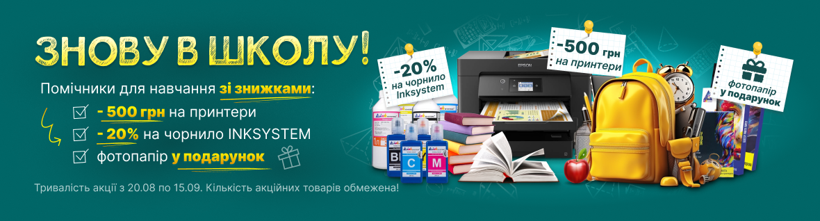 Снова в школу!