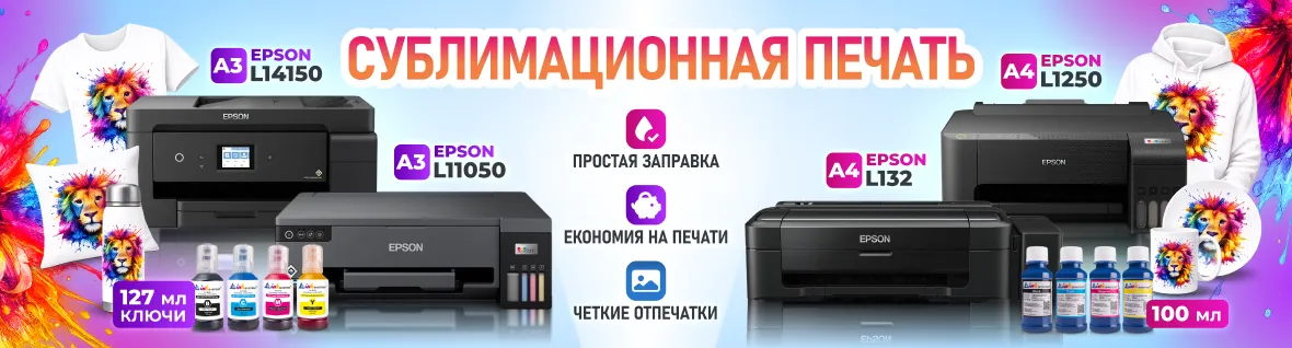 Сублимационная печать