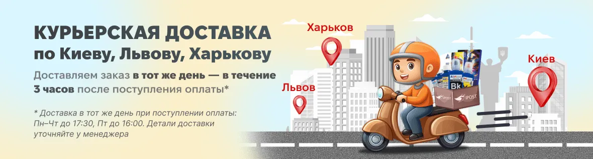 Кур'єрська доставка з Ipost 2.0 — тепер у Києві, Харкові та Львові
