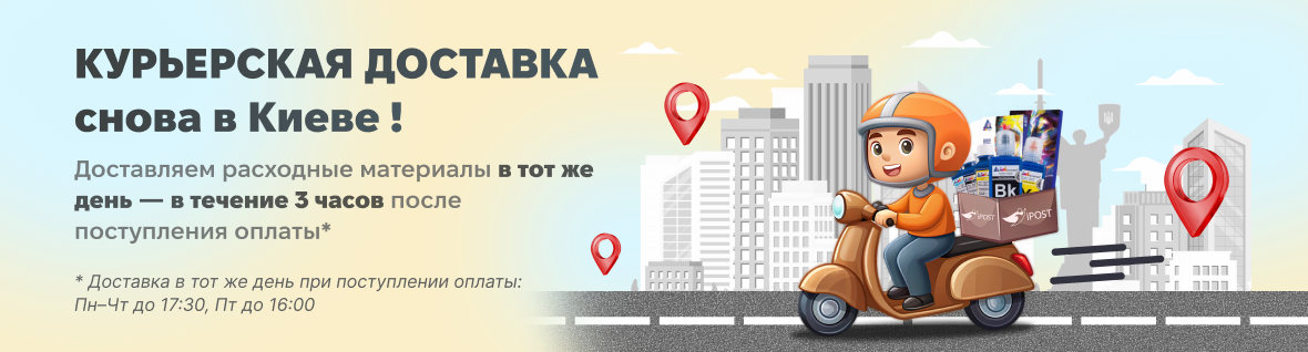 Курьерская доставка снова в Киеве!