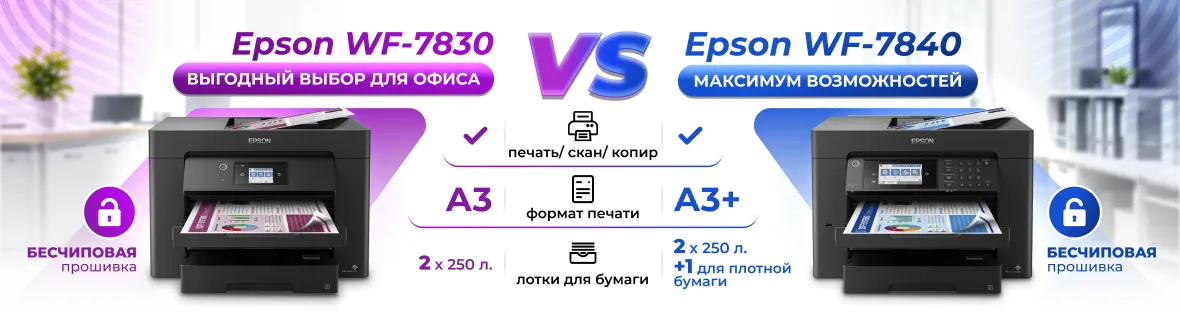 Epson WF-7830 vs Epson WF-7840