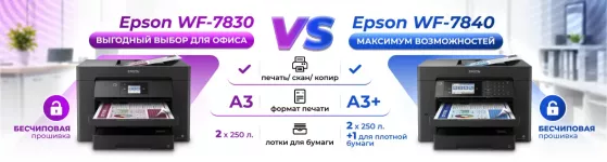 Epson WF-7830 vs Epson WF-7840