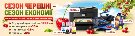 Сезон черешни - сезон економії