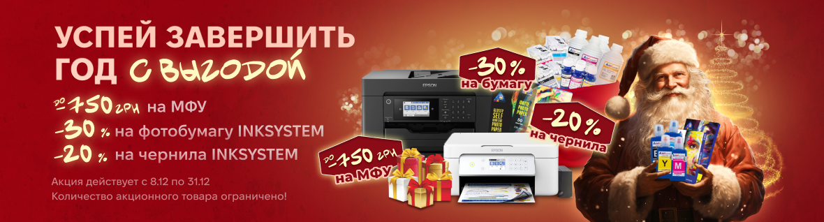 Успей закрыть год с выгодой!