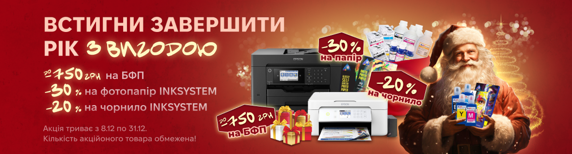 Успей закрыть год с выгодой!