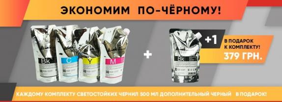Экономим по-черному!