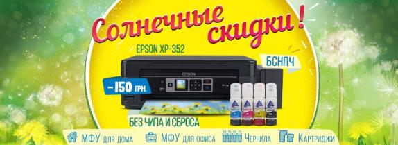 Солнечные скидки!