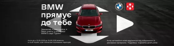 Нова пошта та BMW розігрують автомобіль!