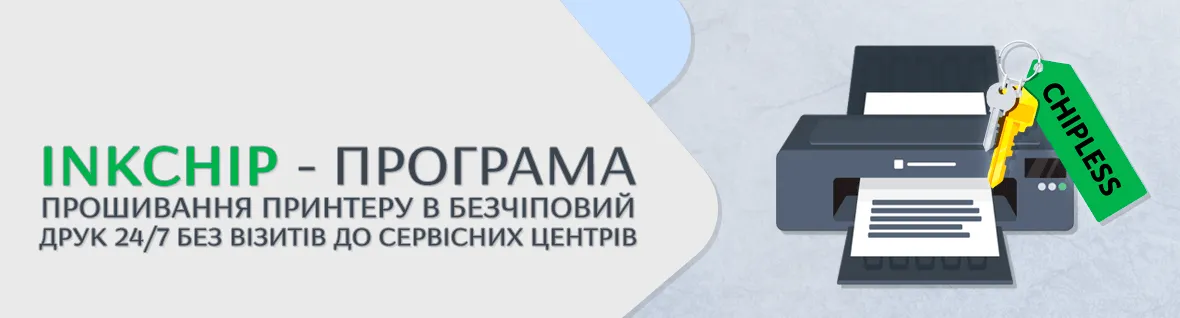 Прошить принтер в бесчип теперь можно даже дома!