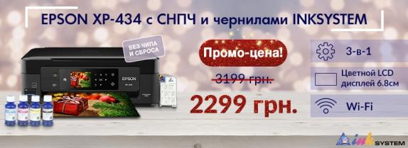 Epson XP-434 с СНПЧ и чернилами