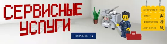 Сервисные услуги