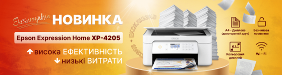 Ексклюзивна новинка Epson Expression Home XP-4205
