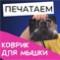 Печатаем на коврике для мышки. Сублімаційний термоперенос