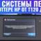 Сбой друкувального пристрою або системи друку. На плоттере HP від T120 до 530