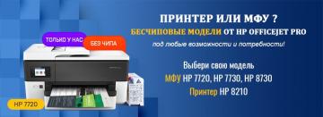 Обираємо нові моделі HP для офісу Обираємо нові моделі HP для офісу