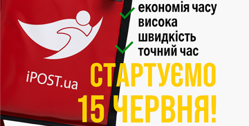 Кур’єрська доставка з iPOST — стартуємо з 15 червня! Кур’єрська доставка з iPOST — стартуємо з 15 червня!