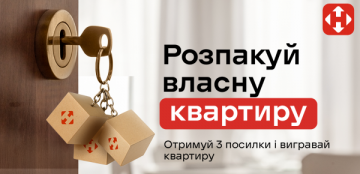 Купуй в INKSYSTEM — і вигравай квартиру або електросамокат!
