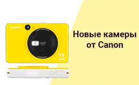 Новые камеры для мгновенной печати от Canon