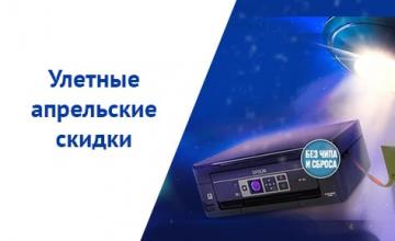 Сезон космических скидок стартовал!