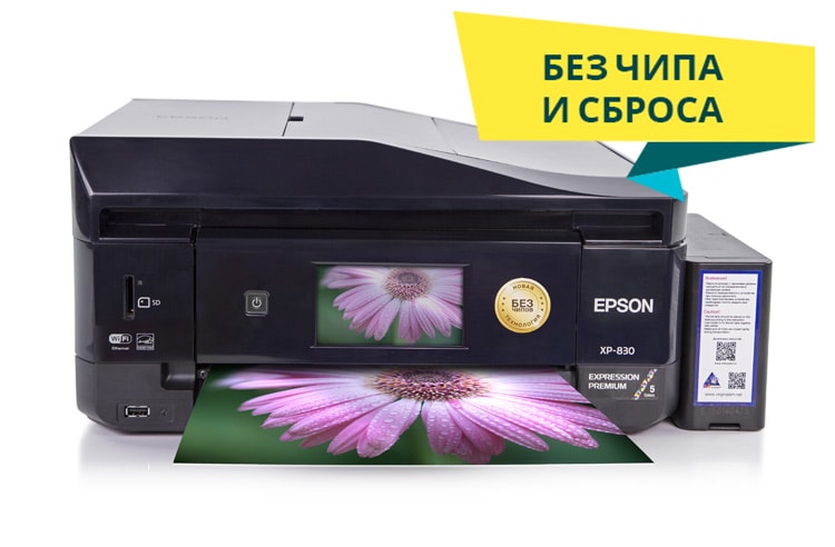 МФУ Epson Expression Premium XP-830 Refurbished by Epson с СНПЧ