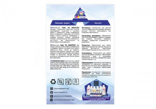 Матовая фотобумага INKSYSTEM 180g, 10x15, 100л. для печати на Epson Expression Premium XP-820 Матовая фотобумага INKSYSTEM 180g, 10x15, 100л. для печати на Epson Expression Premium XP-820