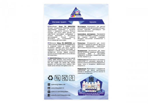 Глянцевая фотобумага INKSYSTEM 230g, 10x15, 100л. для печати на Epson Expression Premium XP-830 Глянцевая фотобумага INKSYSTEM 230g, 10x15, 100л. для печати на Epson Expression Premium XP-830