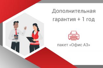 Додаткова гарантія на БФП і принтери для офісу +1 рік