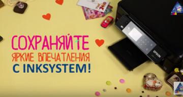 Сохраняйте яркие впечатления