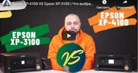 Epson XP-4100 VS Epson XP-3100. Что выбрать для дома?