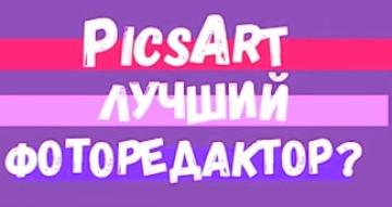 PicsArt - лучший фоторедактор. Обработка фото|Двойная экспозиция