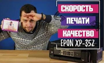 Тест скорости и качества печати Epson XP-352