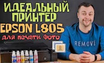 Epson L805 для печати фото. Обзор с Андреем