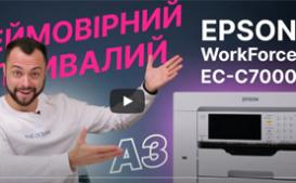 Epson WorkForce EC-C7000: огляд-анонс широкоформатного принтера 3 в 1