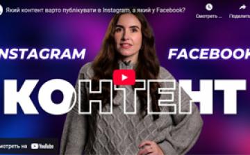 Який контент варто публікувати в Instagram, а який у Facebook?