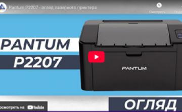 Pantum P2207 - огляд лазерного принтера