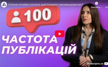 Скільки потрібно постити, щоб Instagram рекомендував вас?
