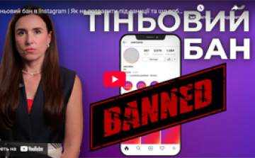 Тіньовий бан в Instagram. Як не потрапити під санкції та що робити, якщо вже потрапив Тіньовий бан в Instagram. Як не потрапити під санкції та що робити, якщо вже потрапив